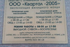 Квартал-2005